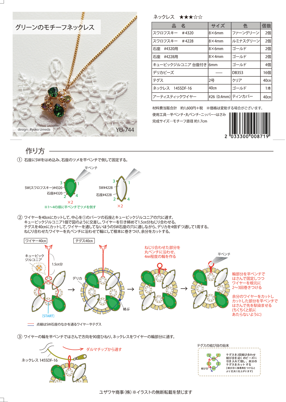 YU-744リーンのモチーフネックレス_1.jpg