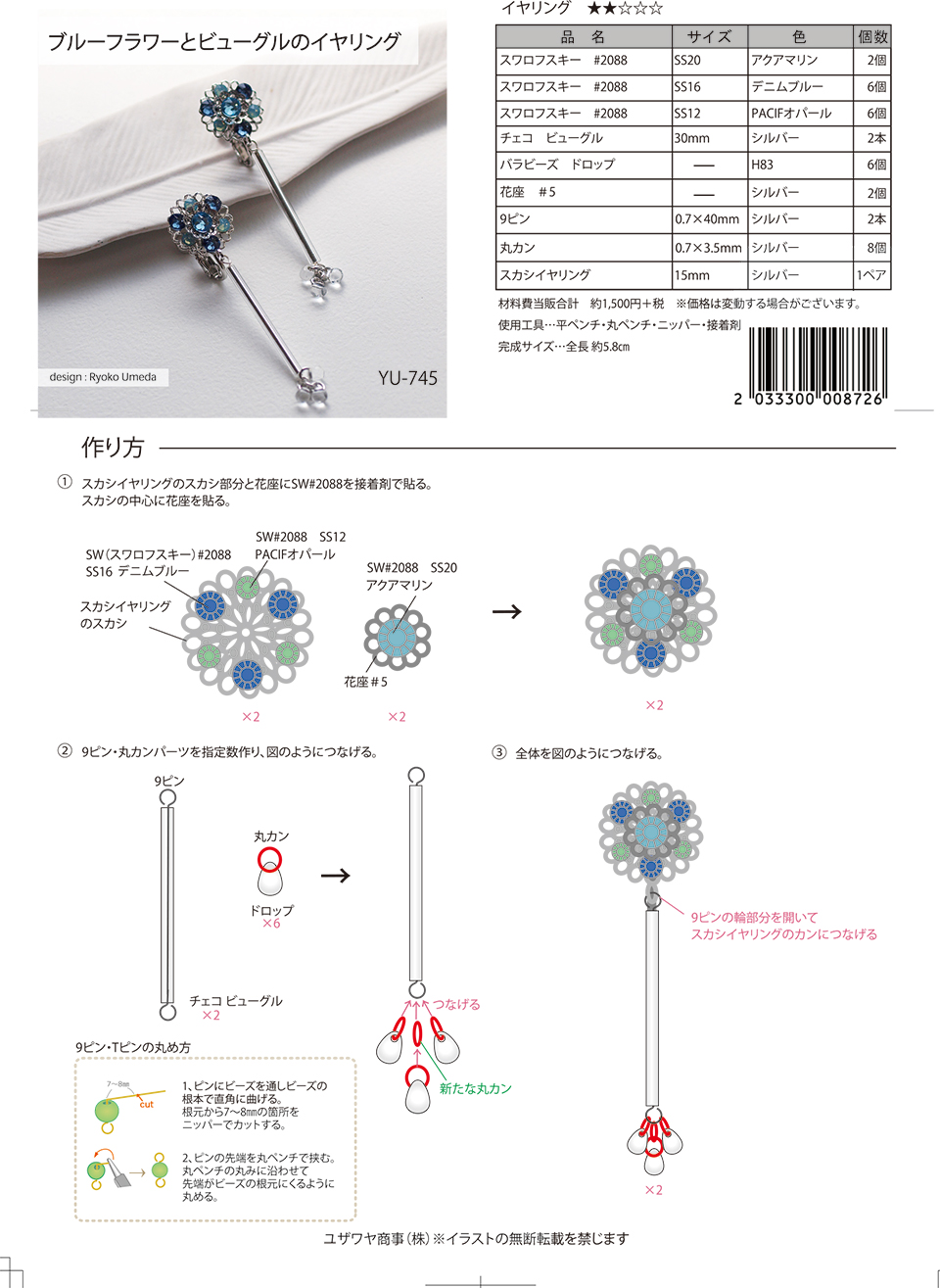 YU-745ブルーフラワーとビューグルのイヤリング_1.jpg