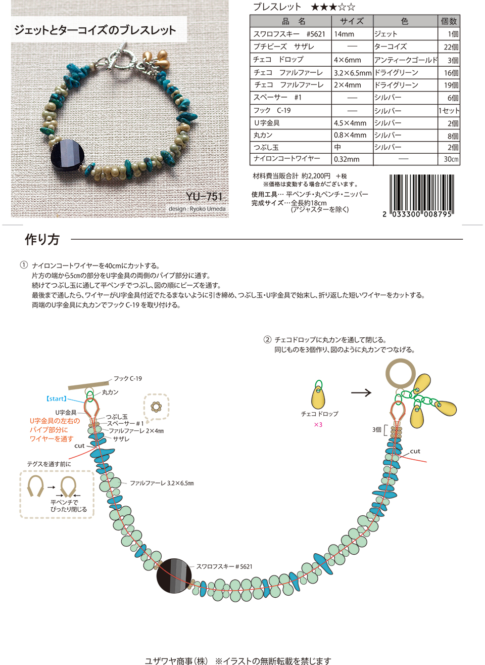 YU-751ジェットとターコイズのブレスレット_1.jpg