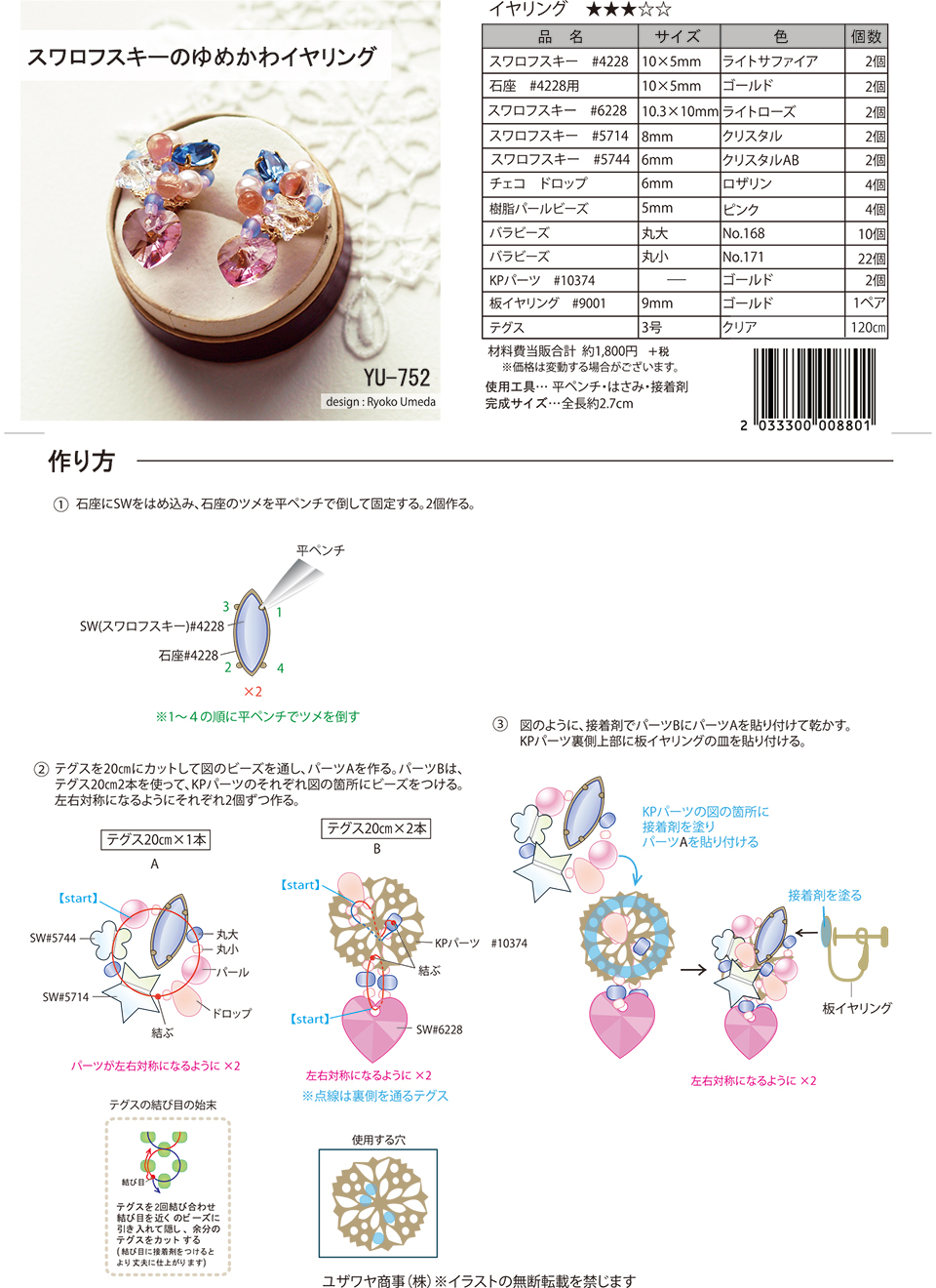 YU-752スワロフスキーのゆめかわイヤリング_1.jpg