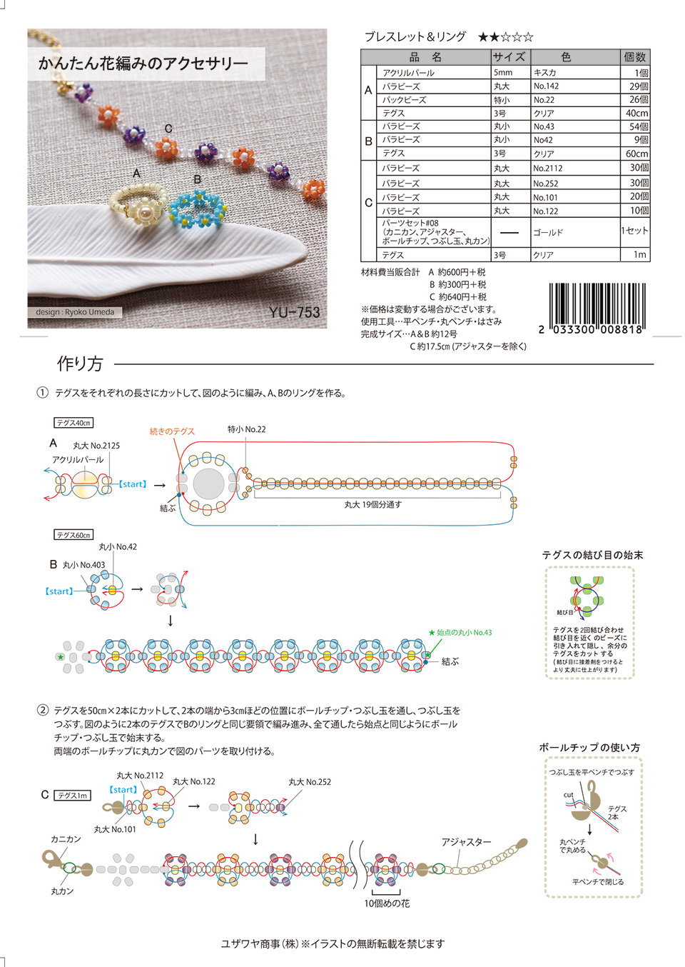 YU-753かんたん花編みのアクセサリー1.jpg