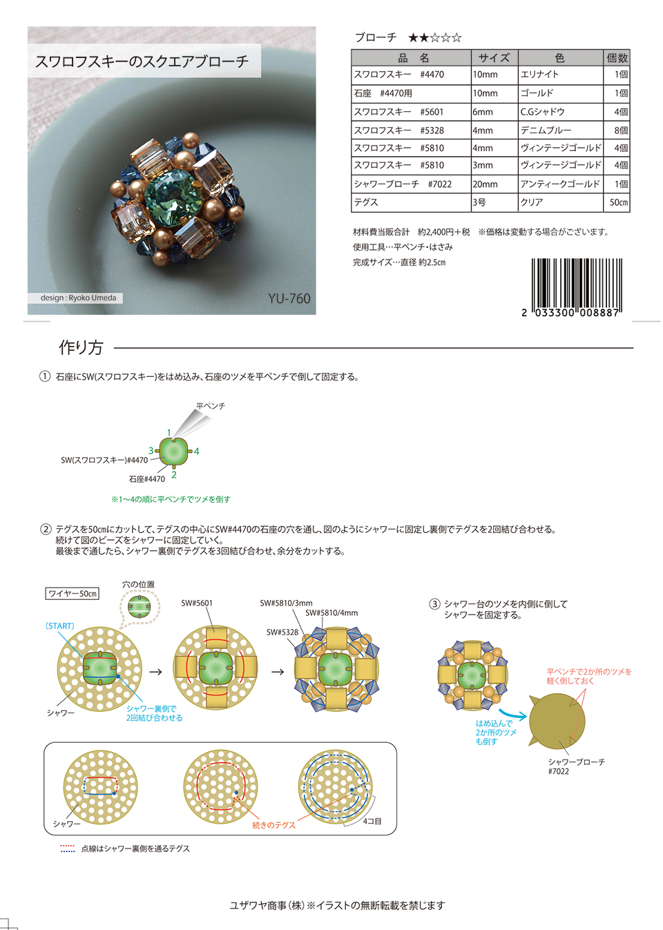 YU-760スワロフスキーのスクエアブローチ_1.jpg