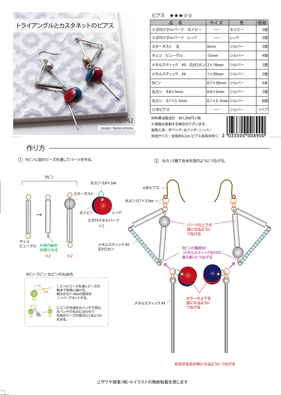 YU-762トライアングルとカスタネットのピアス_1.jpg