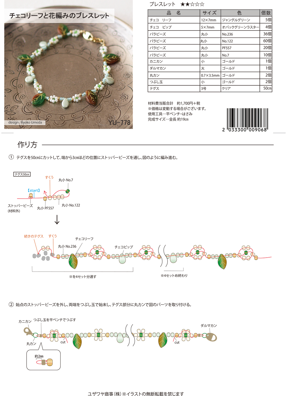 YU-778チェコリーフと花編みのブレスレット_1.jpg