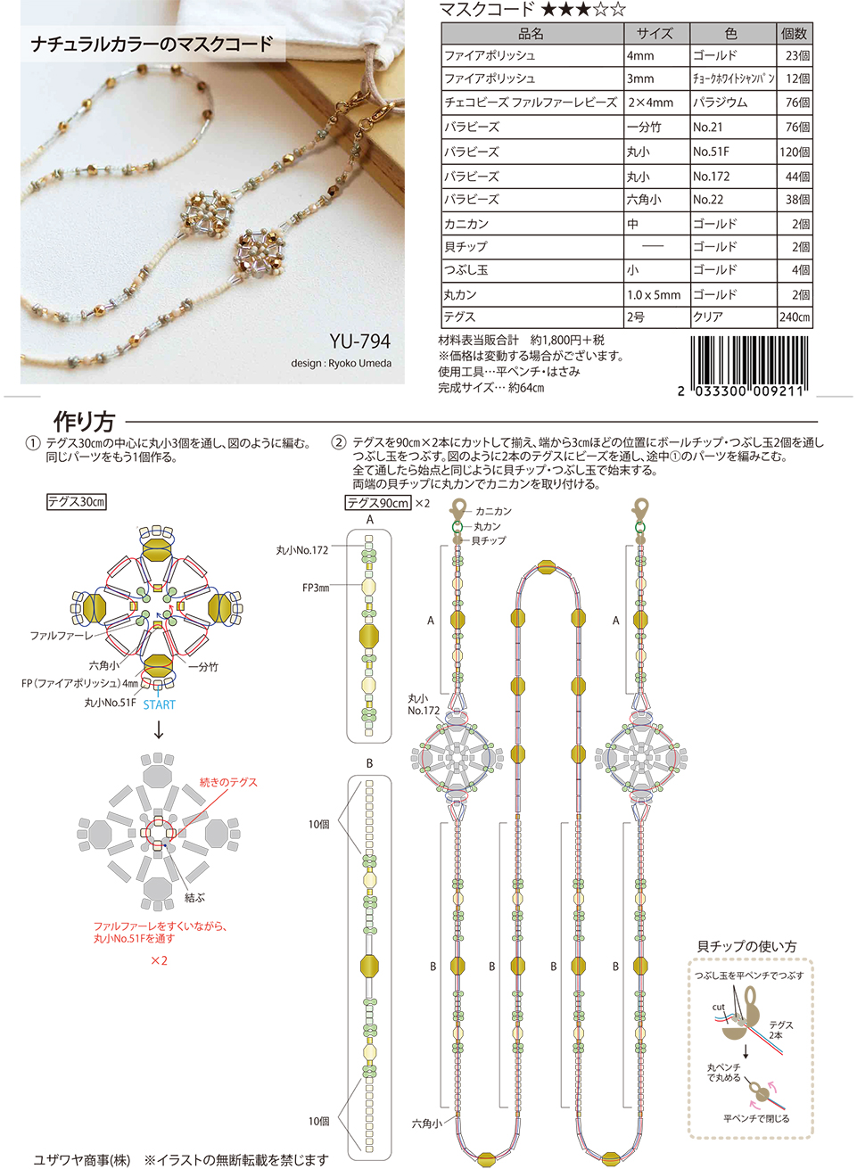 YU-794ナチュラルカラーのマスクコード_1.jpg