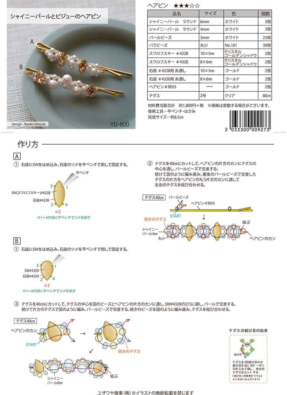 YU-800】シャイニーパールとビジューのヘアピン_1.jpg