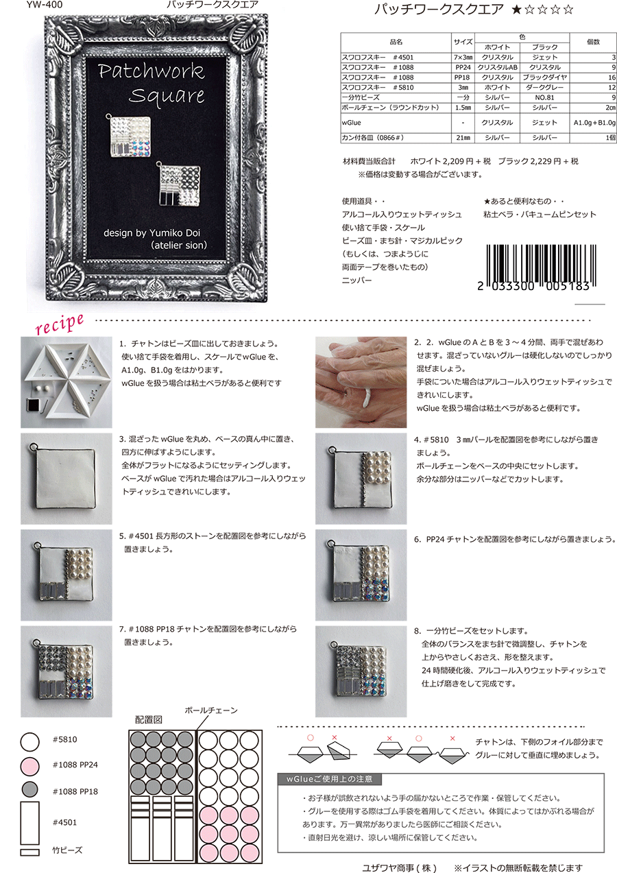 YW-400パッチワークスクエア180129.png