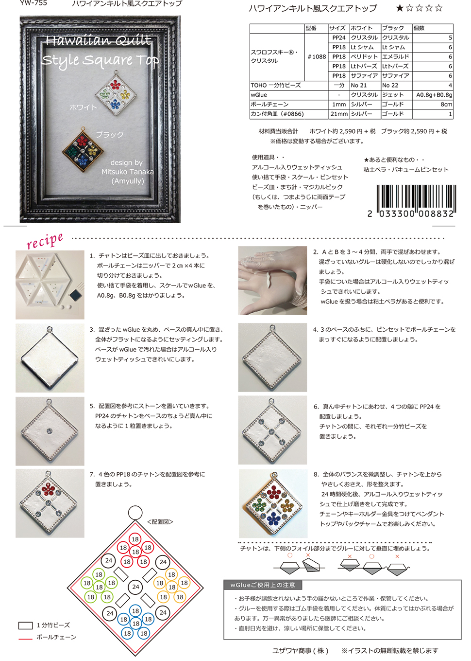 ハワイアンキルト風スクエアトップ（YW-755） | ユザワヤオリジナル
