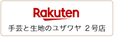 手芸と生地のユザワヤ　2号店
