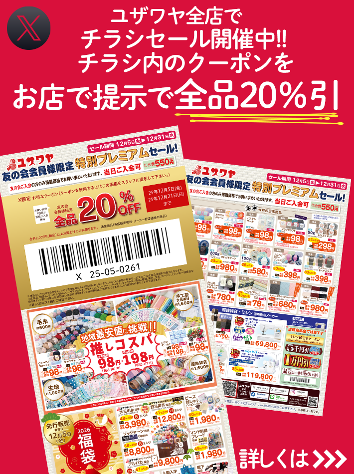 Xで限定クーポン配布中！