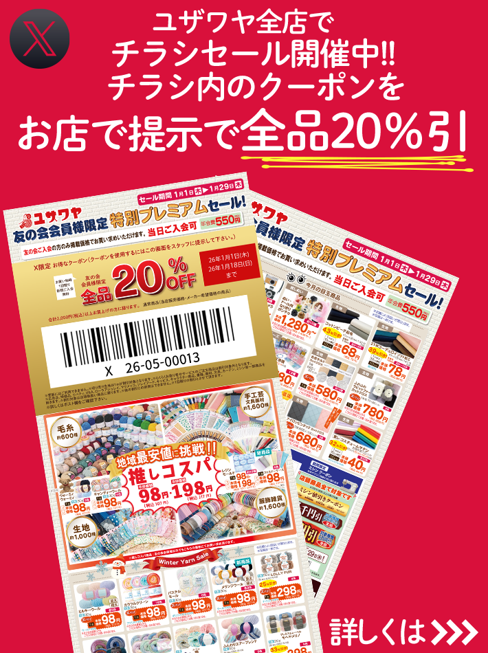 Xで限定クーポン配布中！