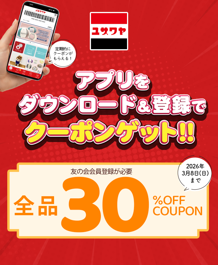 アプリをDL&登録でクーポンゲット！