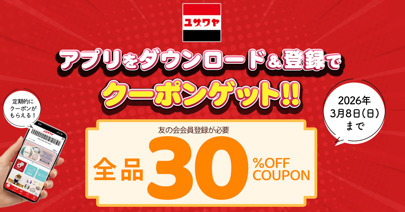 アプリをDL&登録でクーポンゲット！