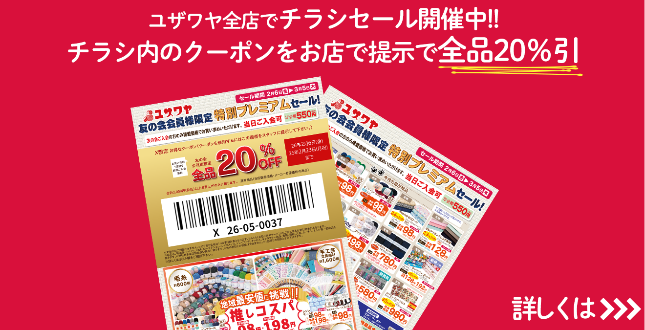 Xで限定クーポン配布！