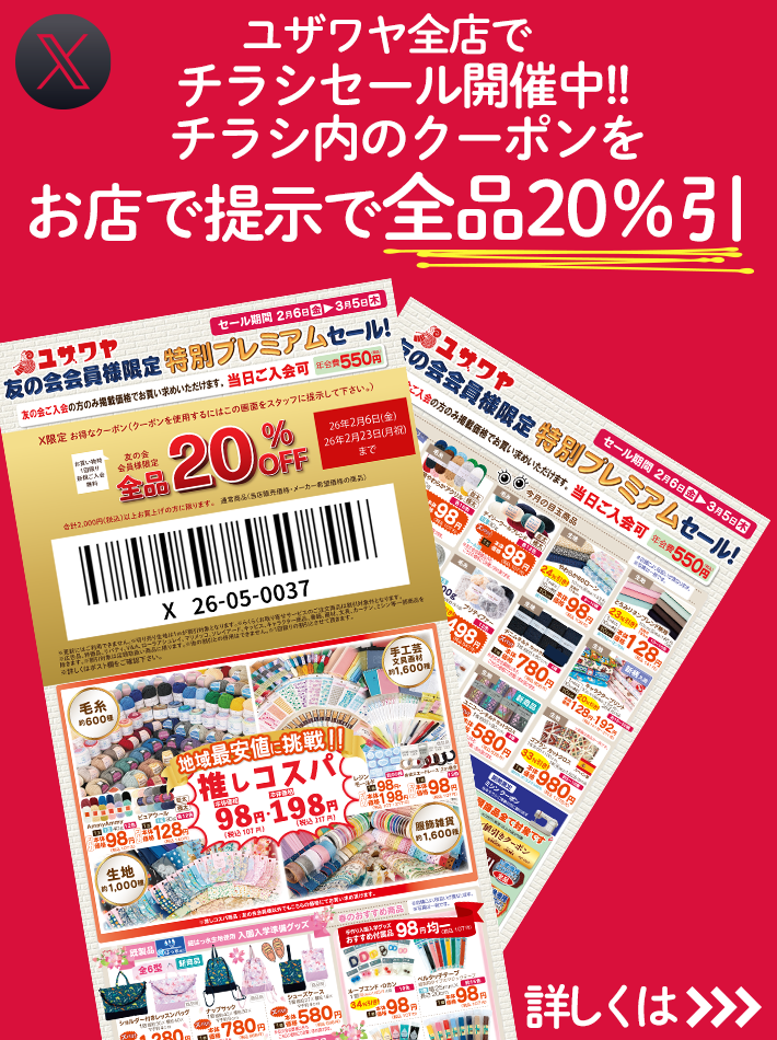 Xで限定クーポン配布中！