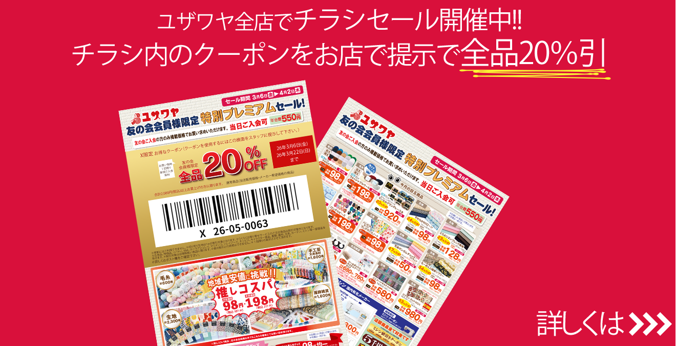 Xで限定クーポン配布！