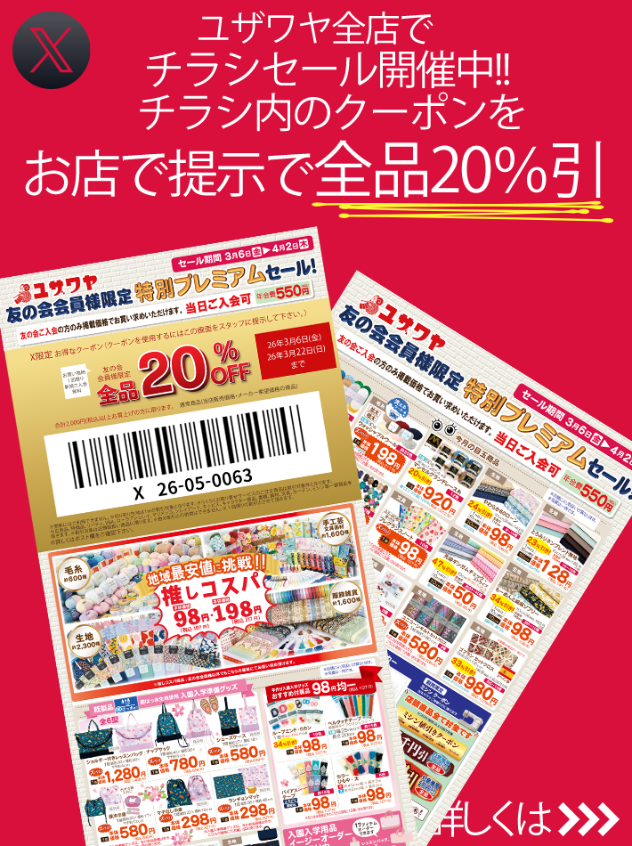 Xで限定クーポン配布中！