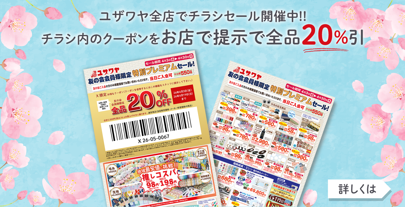 Xで限定クーポン配布！