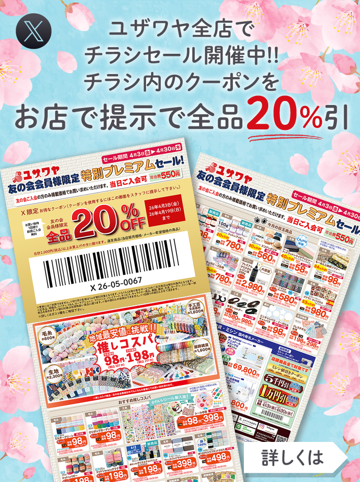 Xで限定クーポン配布中！