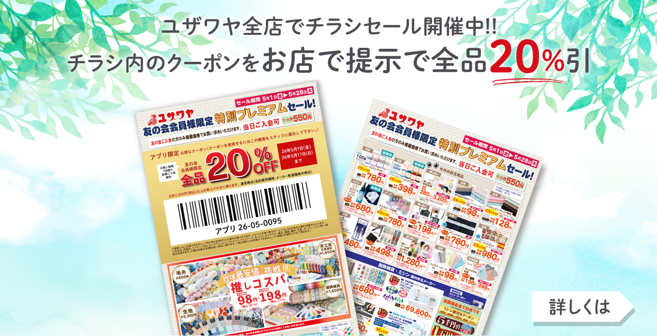 Xで限定クーポン配布！