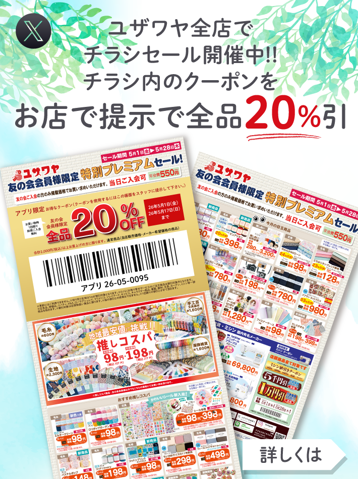 Xで限定クーポン配布中！