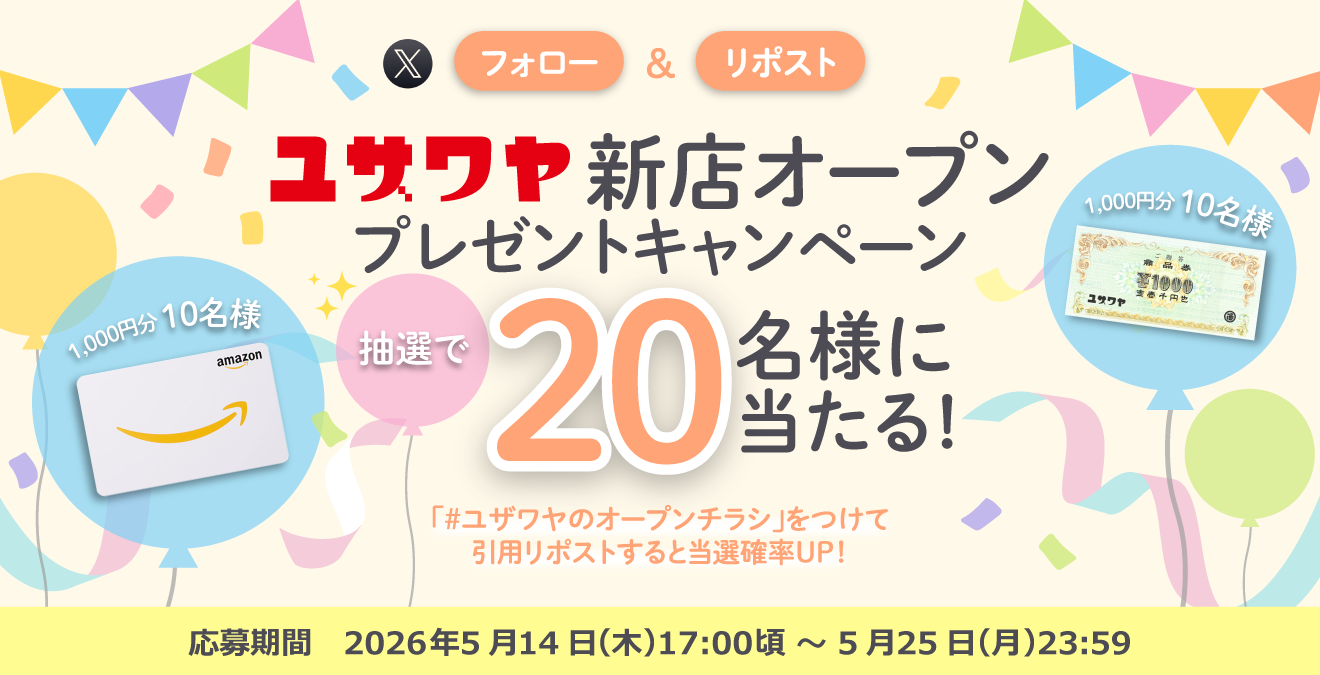フォロー&リポストで賞品が当たるチャンス！