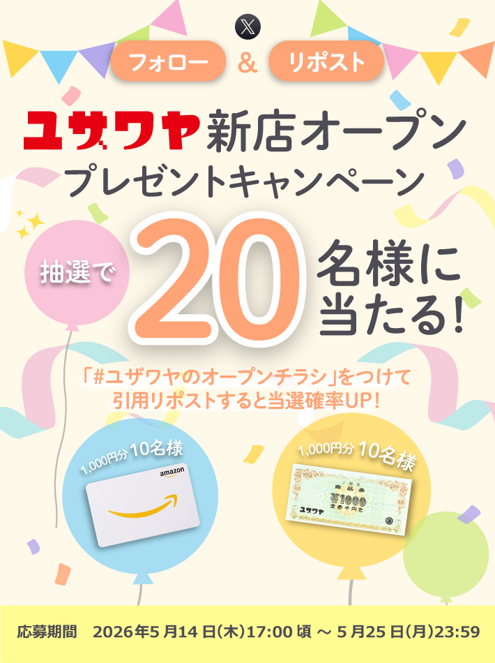 フォロー&リポストで賞品が当たるチャンス！