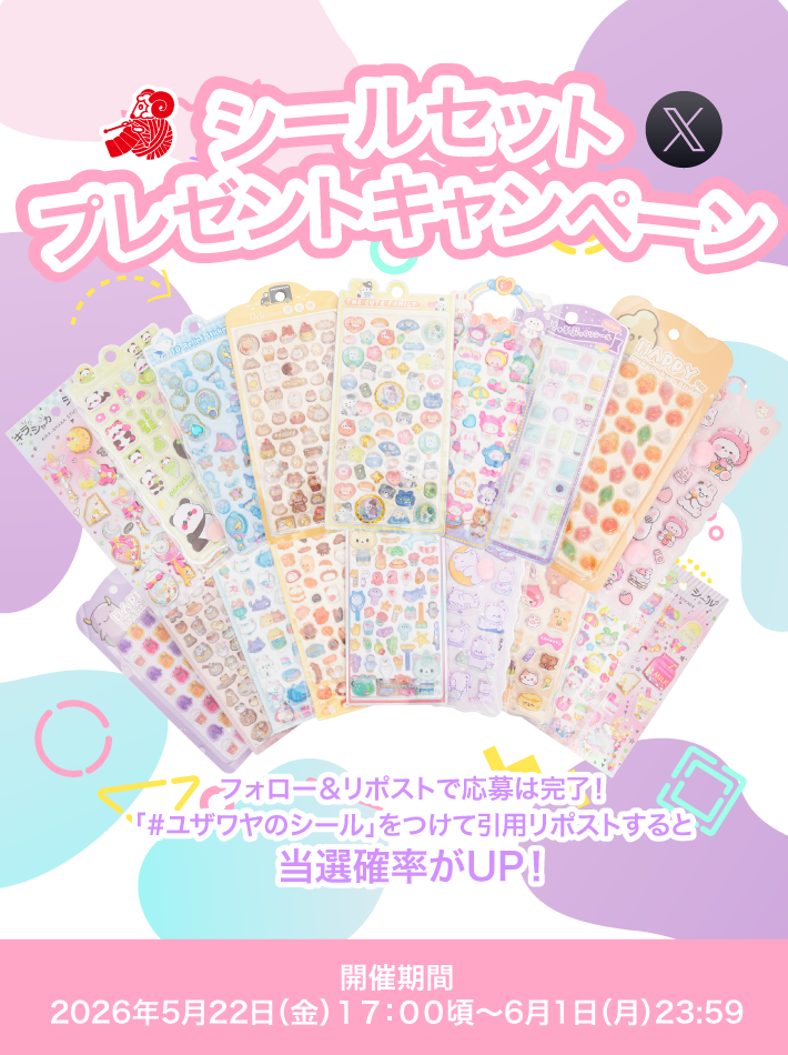シールセットプレゼント！