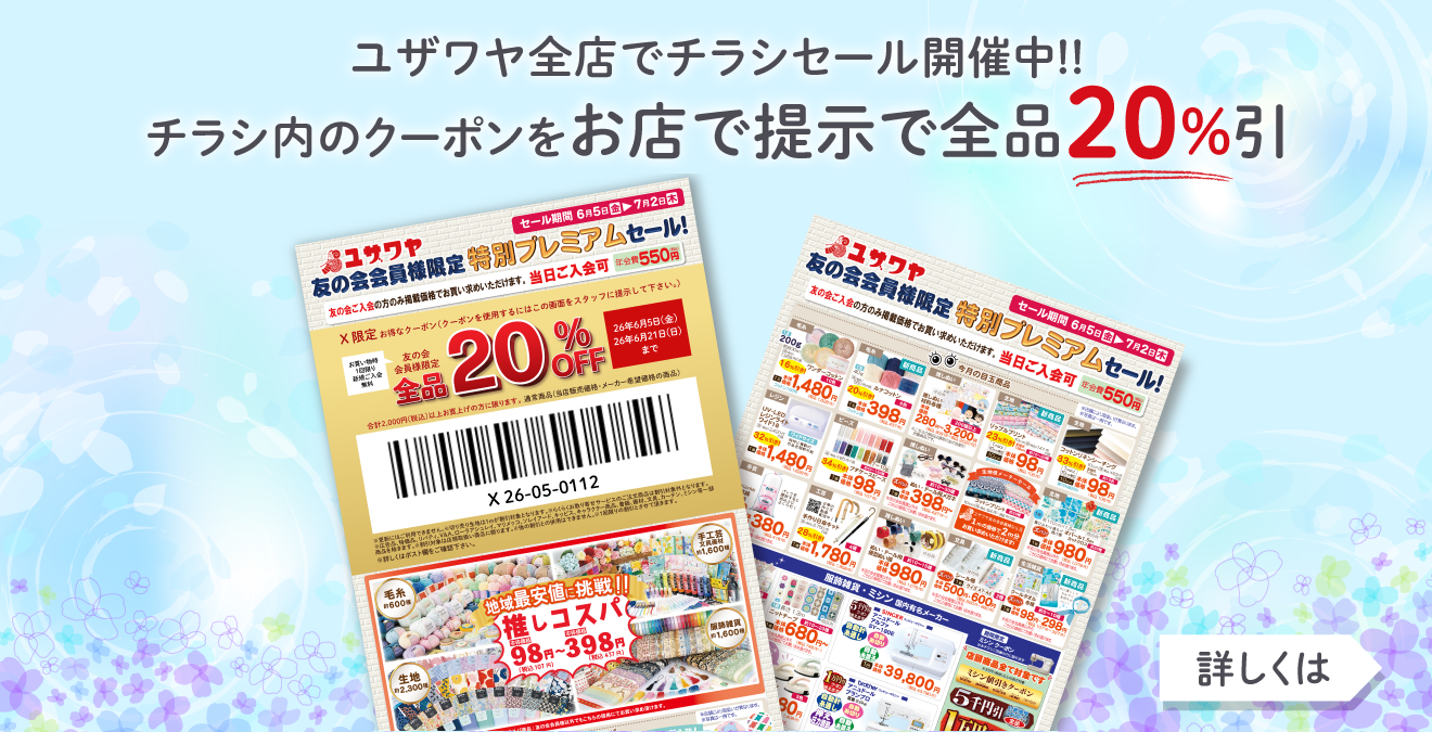 Xで限定クーポン配布！