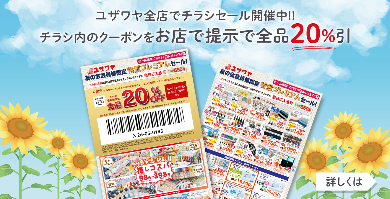 Xで限定クーポン配布！