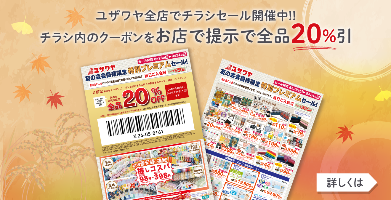 Xで限定クーポン配布！