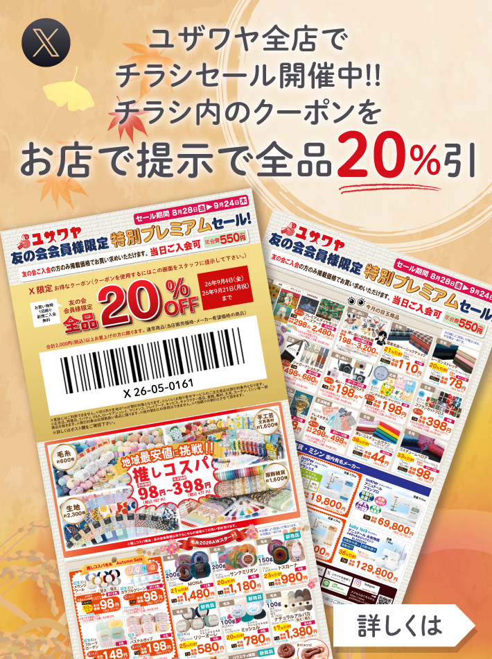 Xで限定クーポン配布中！