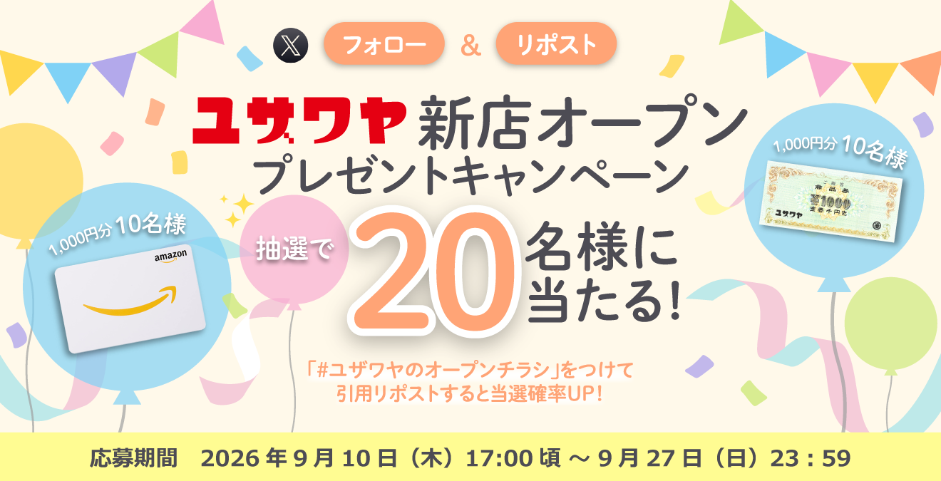 フォロー&リポストで賞品が当たるチャンス！