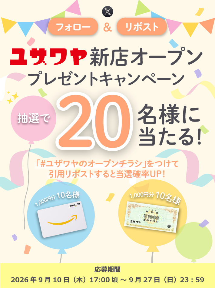 フォロー&リポストで賞品が当たるチャンス！