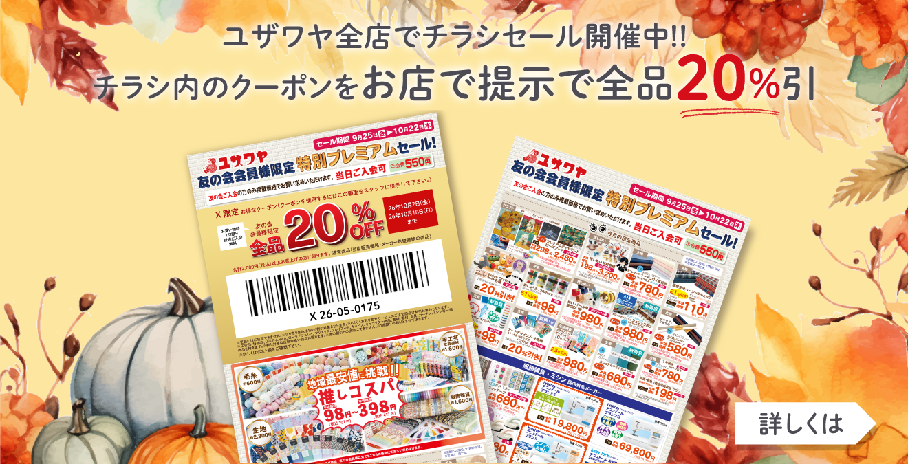 Xで限定クーポン配布！