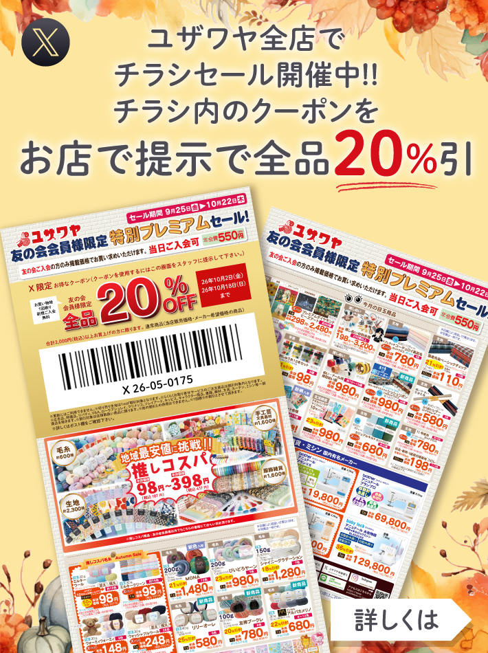 Xで限定クーポン配布中！