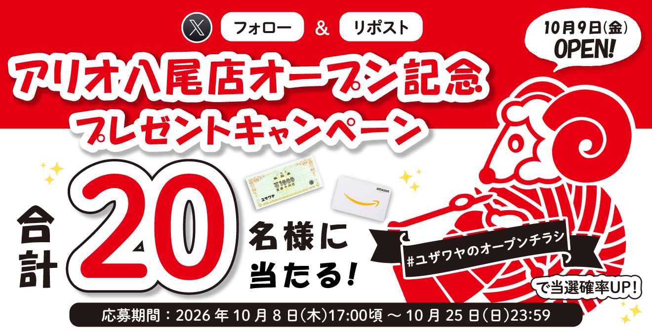 フォロー&リポストで賞品が当たるチャンス！