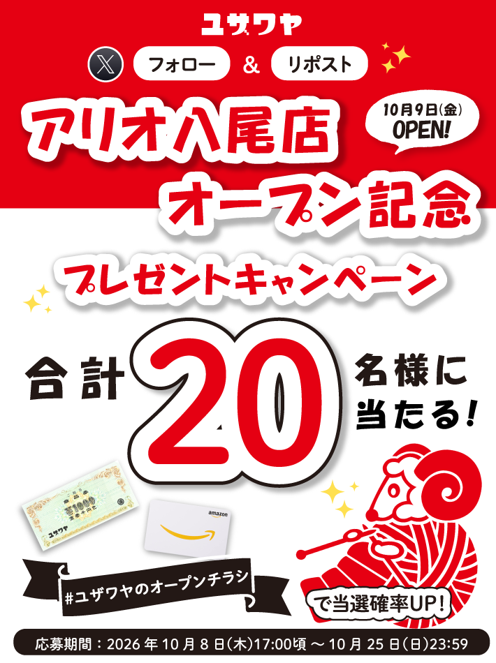 フォロー&リポストで賞品が当たるチャンス！
