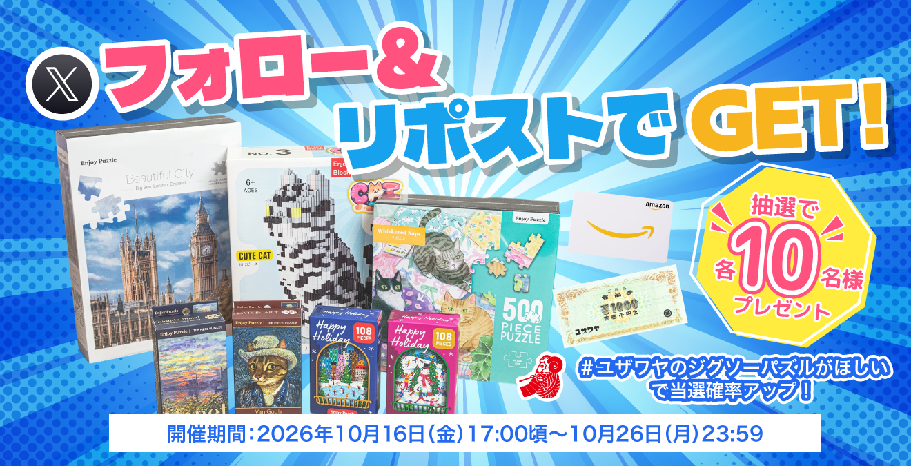 ユザワヤ ジグソーパズルプレゼントCP