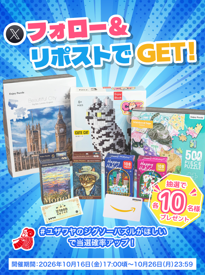 ユザワヤ ジグソーパズルプレゼントCP
