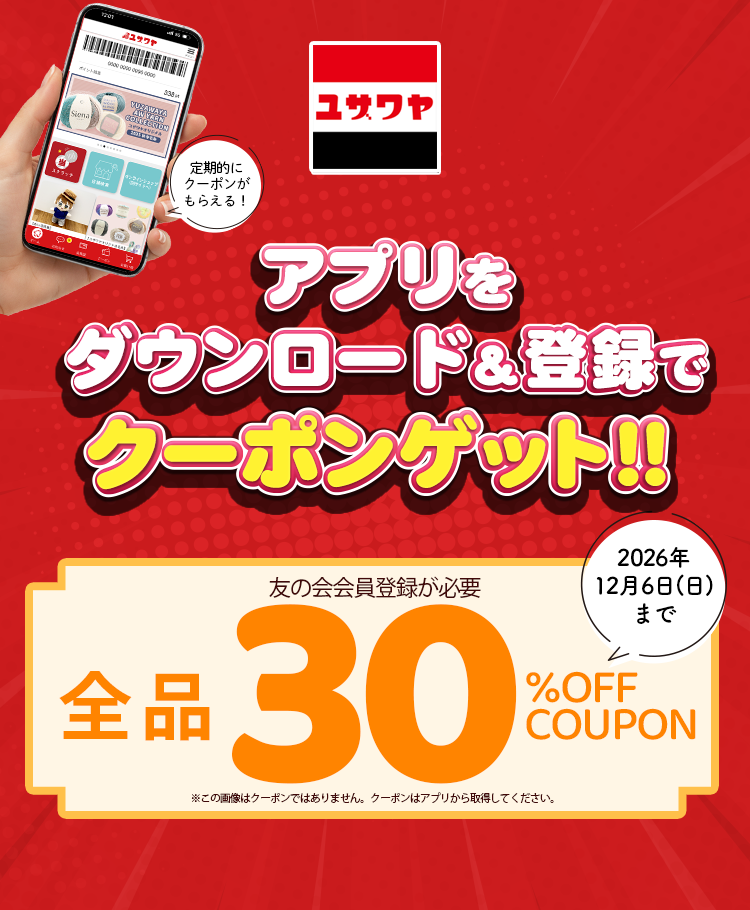 アプリをDL&登録でクーポンゲット！