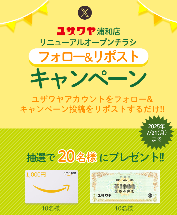 ユザワヤのチラシ