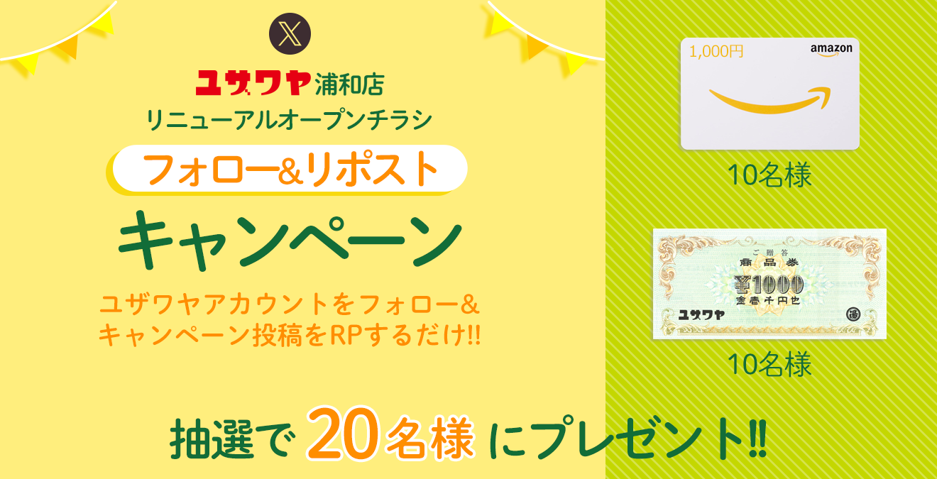 ユザワヤのチラシ