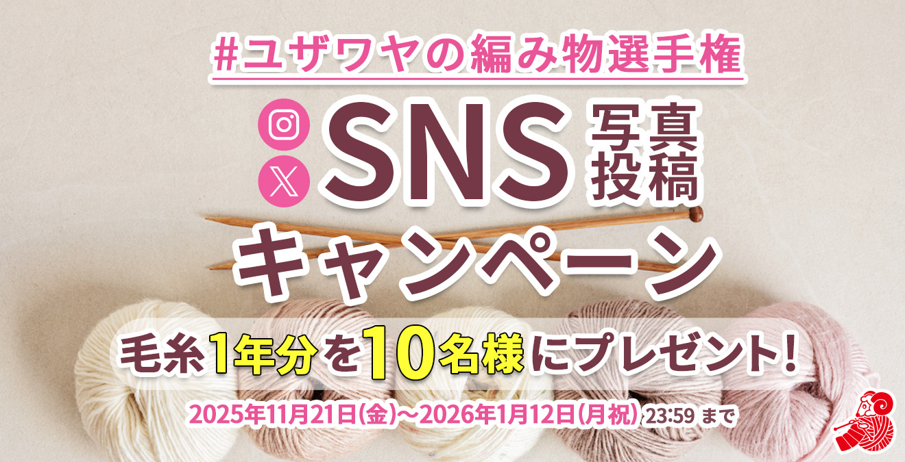 編み物選手権開催中！
