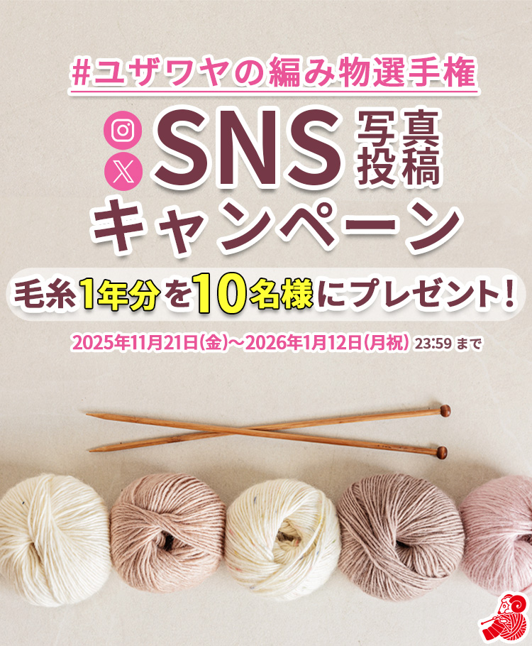 編み物選手権開催中！