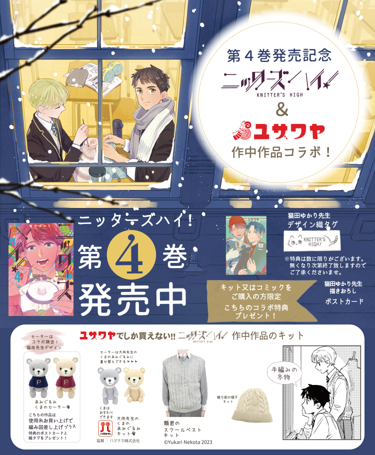 ニッターズハイ