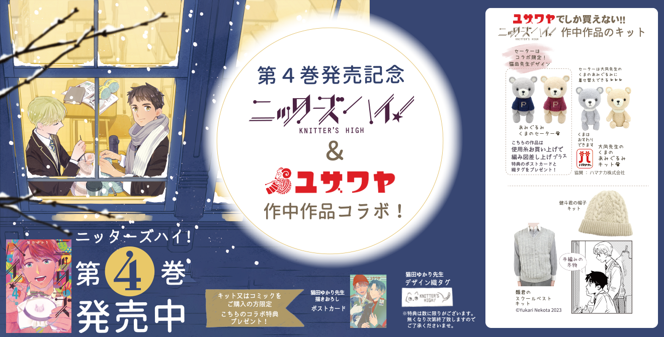 ニッターズハイ