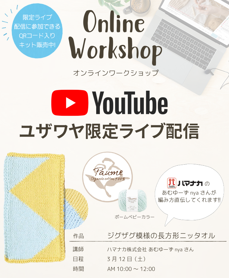 ユザワヤ 手芸用品 生地 ホビー材料専門店