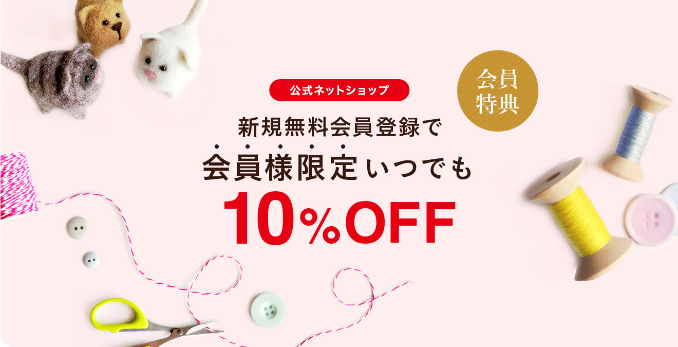 ユザワヤ 手芸用品 生地 ホビー材料専門店 ユザワヤ 手芸用品 生地 ホビー材料専門店
