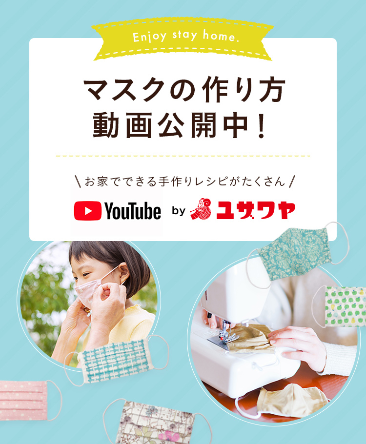 ユザワヤ 手芸用品 生地 ホビー材料専門店